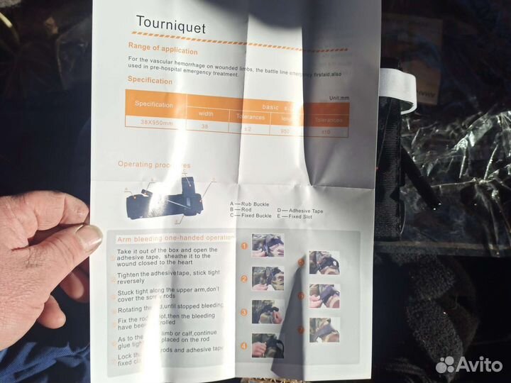 Медицинский турникет