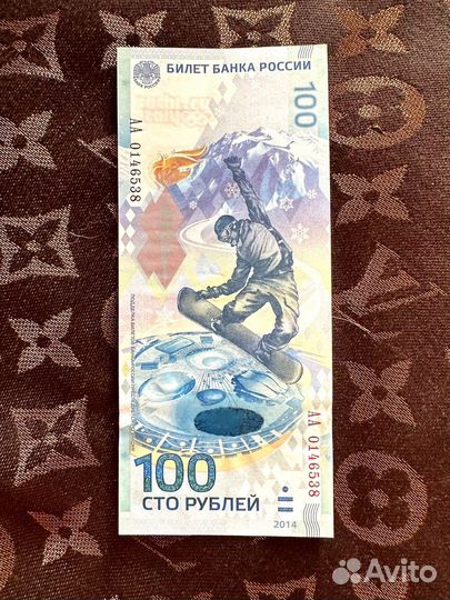 Банкнота 100 рублей Сочи 2014г