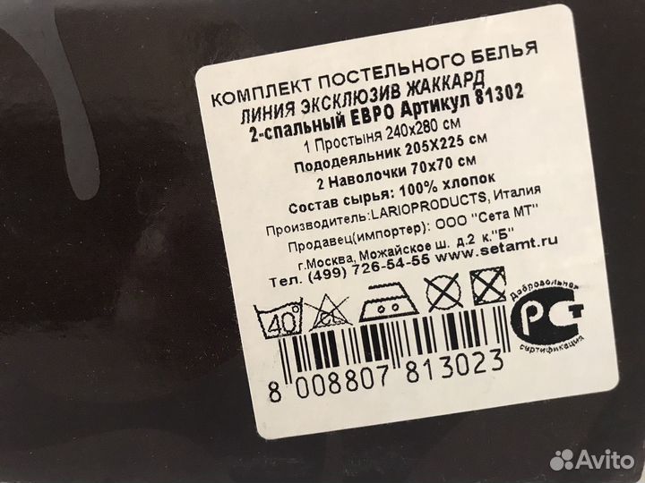 Постельное белье евро