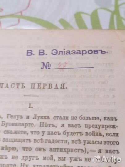 Старинная книга графа Толстого