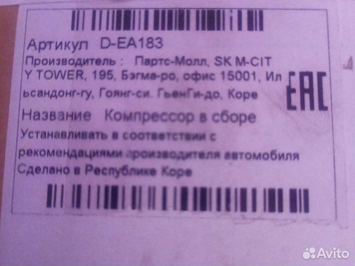 Компрессор кондиционера kia hyundai