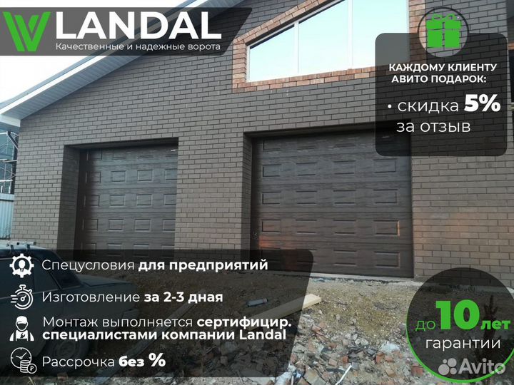 Ворота для гаража