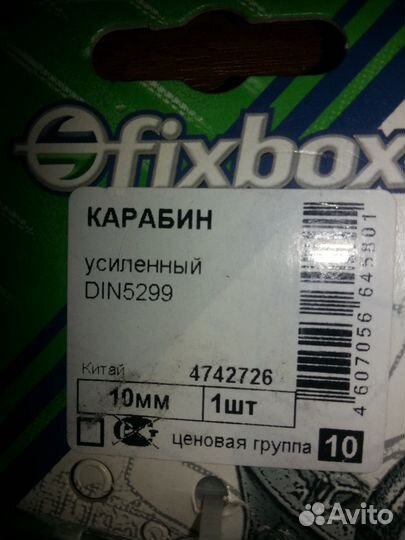 Карабин усиленный 10 мм. 10 см на 4 см. нержавейка