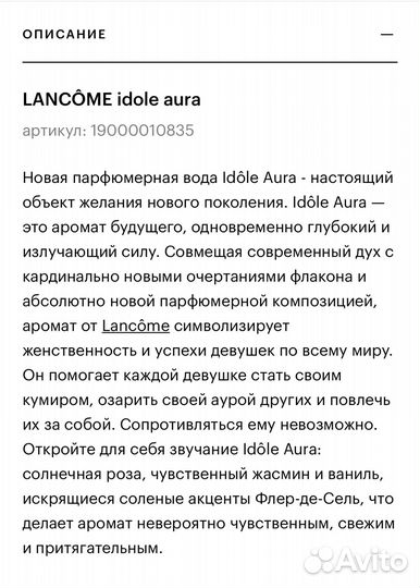 Lancome idole aura 50мл, парф. вода оригинал