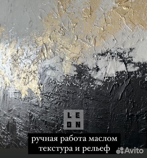 Картина маслом на холсте текстурная с золотом