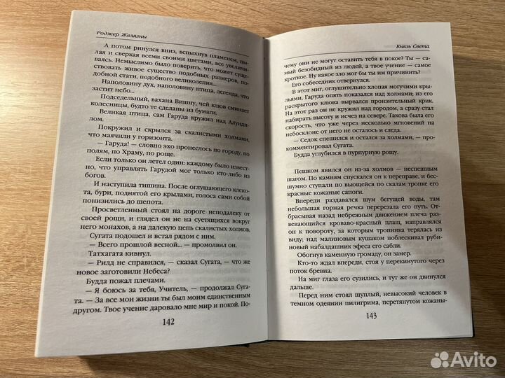 Книга Роджера Желязны 