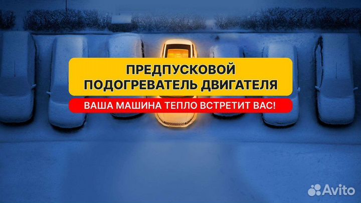 Подогреватель вебасто