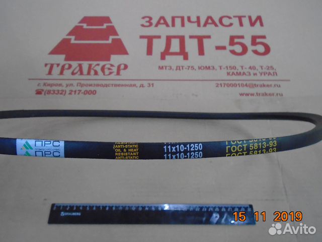 Ремень 11*10-1250 мтз