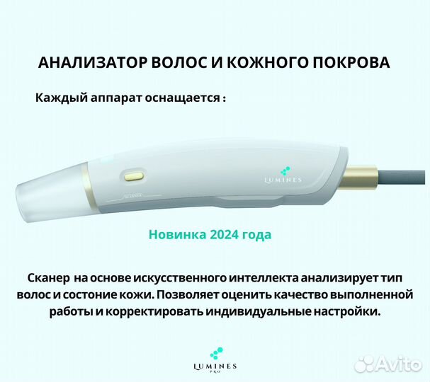 Аппарат для эпиляции Lumines макспро 2000в