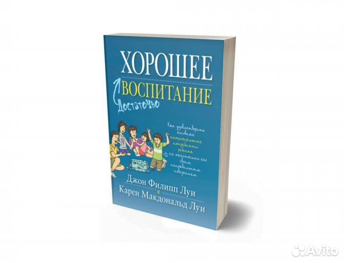Книга для психологов и родителей