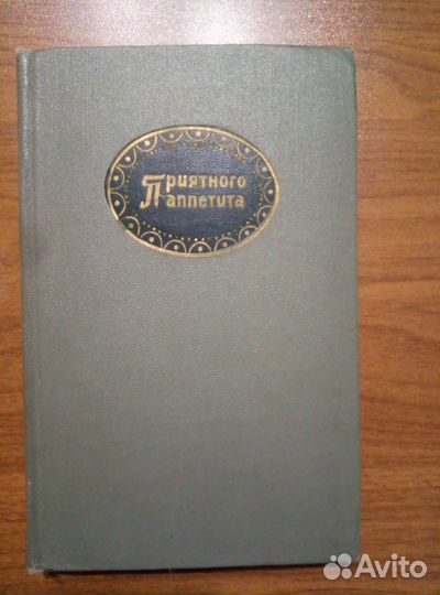 Кулинарная раритетная книга 