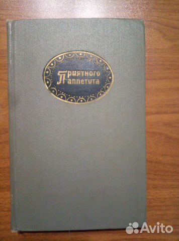 Кулинарная раритетная книга 