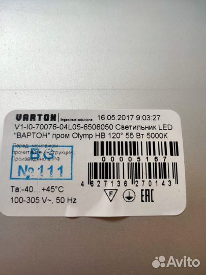 Светодиодный светильник Вартон, (Varton) Олимп 55В