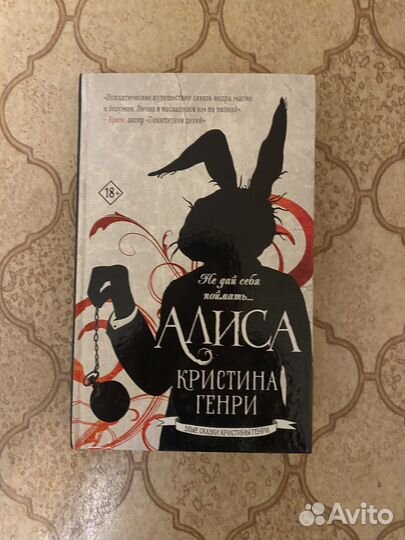 Кристина Генри – Алиса