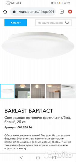 Светильник потолочный IKEA