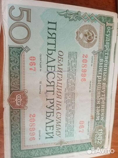 Облигации СССР 1982