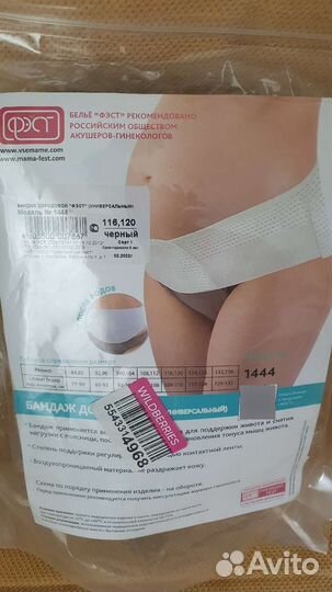 Бандаж для беременных новый размер 116,120