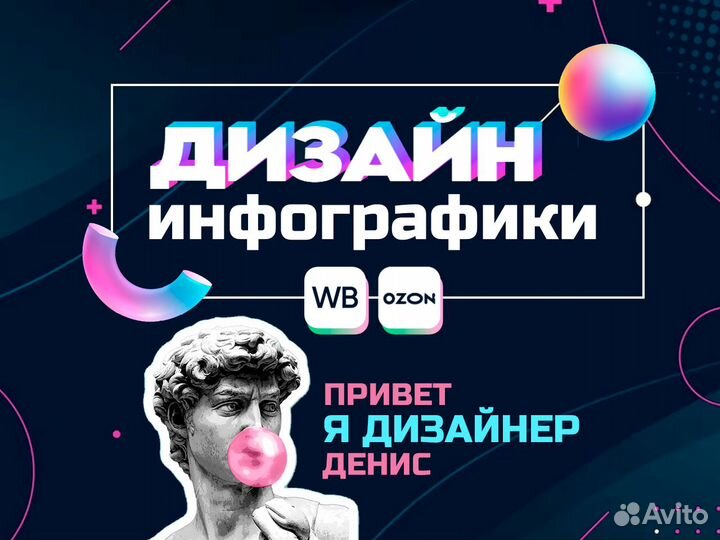 Дизайн, инфографика для маркетплейсов