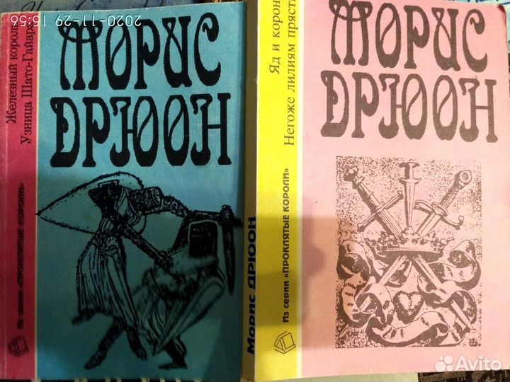 Морис Дрюон