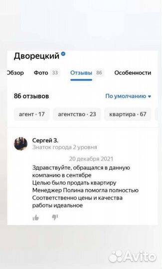 Риэлтор, Агент по недвижимости, брокер