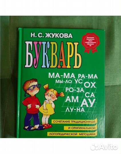Букварь надежда жукова