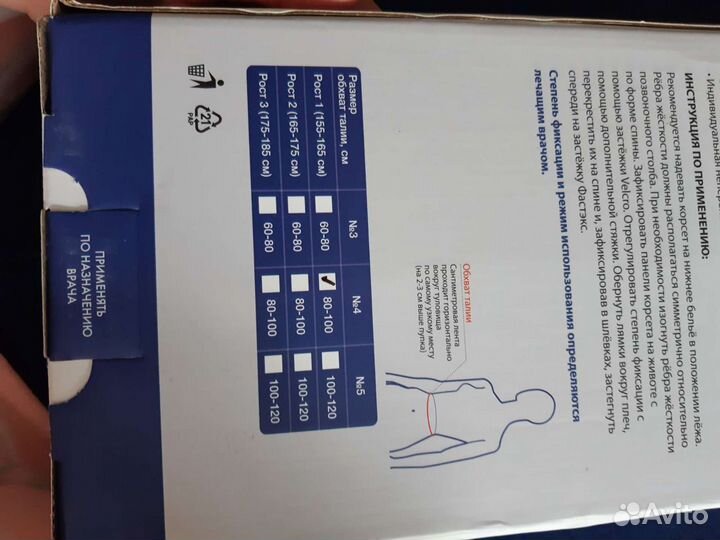 Корсет для позвоночника