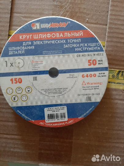 Шлифовальные круги Россия