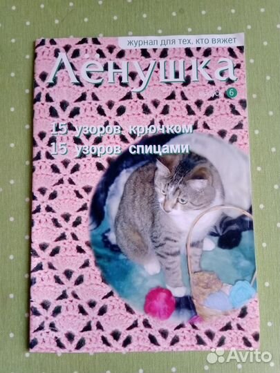 Журналы по вязанию и пэчворку