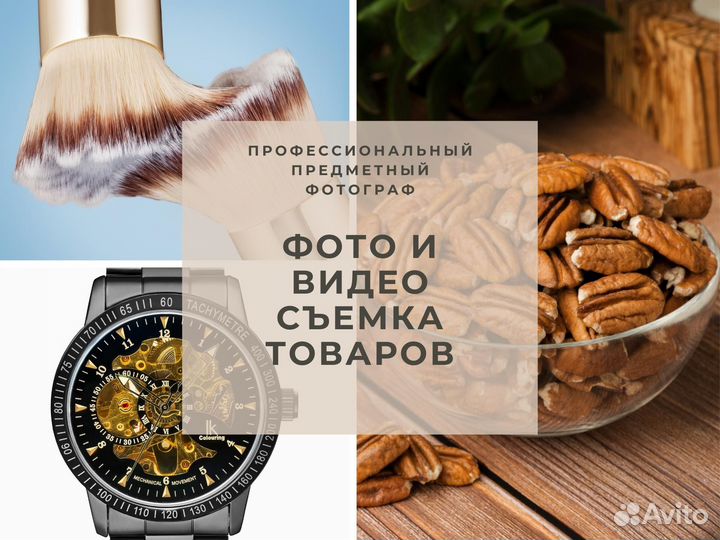 Фото съёмка для маркетплейс, предметный фотограф