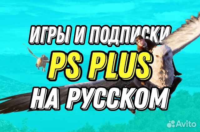 Подписки И игры PS4/5 валюта турция