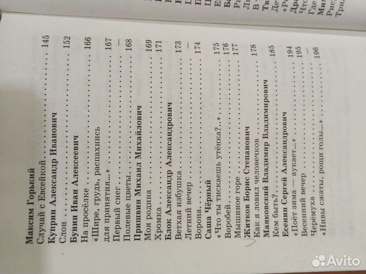 Хрестоматия 2 класс