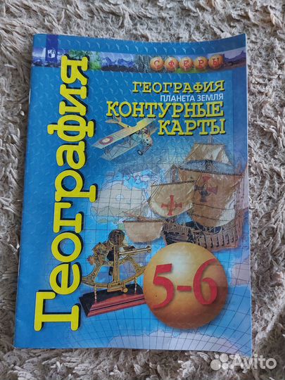 Контурные карты 5 класс