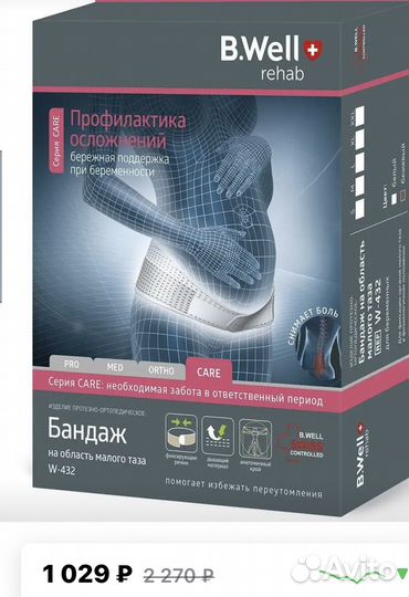 Бандаж для беременных дородовой B.Well