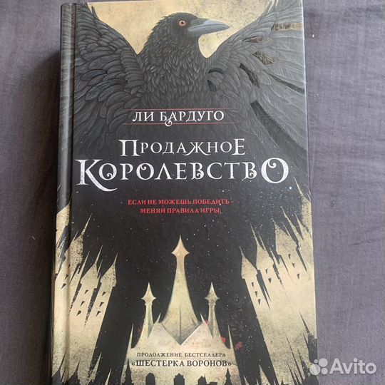 Книги Ли Бардуго. Шестёрка Воронов и пр