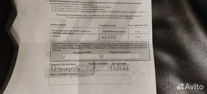 Катушка xp deus 2 FMF 28см 11дюймов