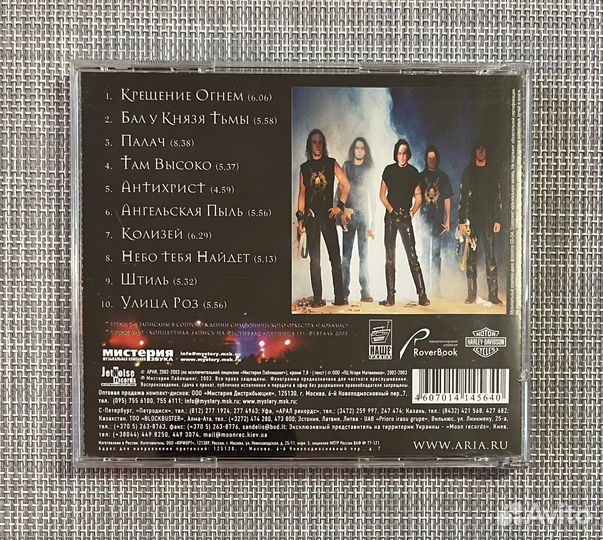 Ария - Миссия CD Rus