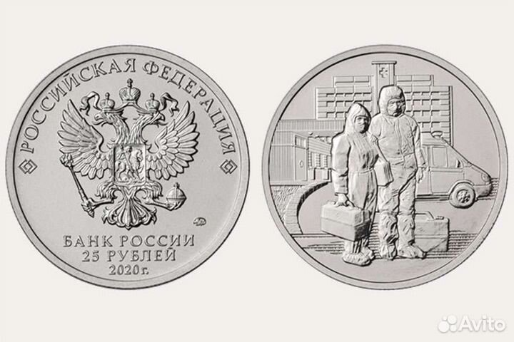 Монеты 25 рублей 