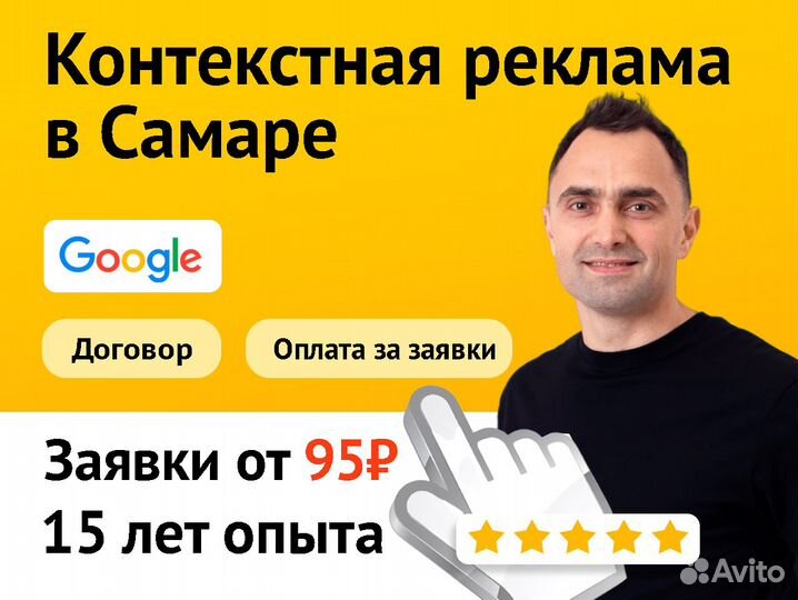 Контекстная реклама Google Ads (Гугл) и другие
