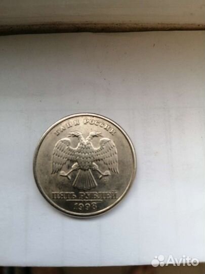Монета России 5р 1998г.сп