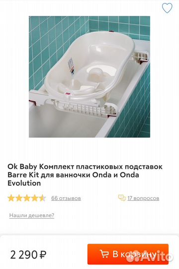 Ванночка OK Baby (Onda Evolution)