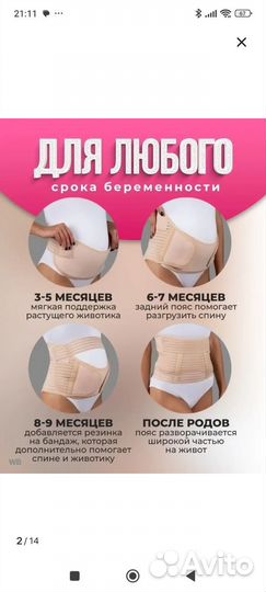 Бандаж для беременных