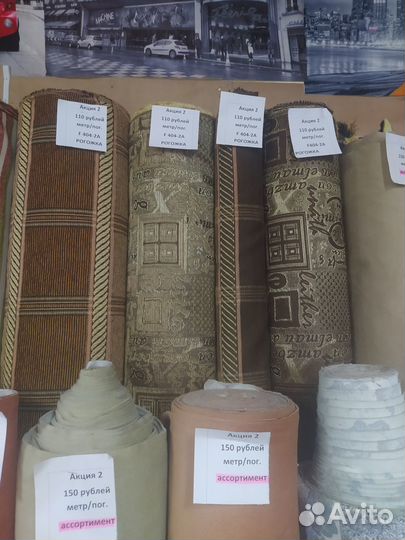 Мебельная ткань