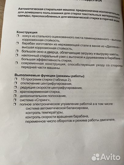 Стиральная машина бу