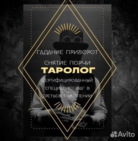 Гадание, приворот, снятие порчи, таро, обучение