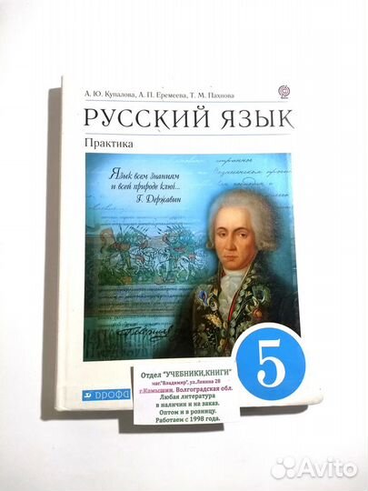 5 кл. Учебник Русский язык Практика Купалова 2012