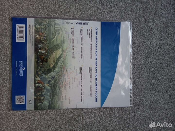 Атлас по истории России 8 класс