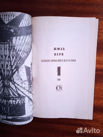 Ж. Верн 6 томов 1993г