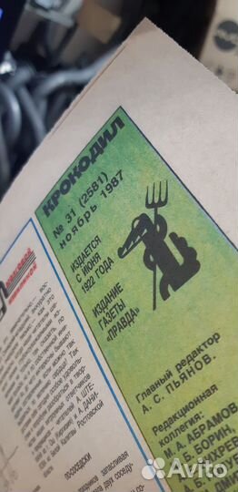 Журнал Крокодил №.31. ноябрь 1987г