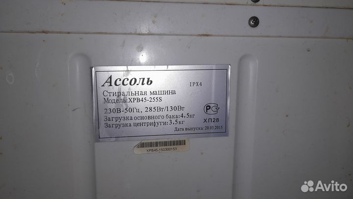 Продам Б/У стиральную машину Ассоль XPB45-255S