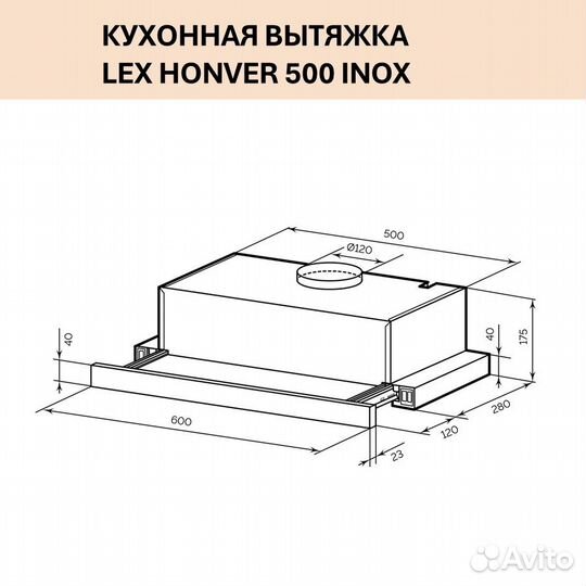 Встраиваемая вытяжка LEX honver 600 inox